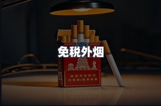 日本香烟系列
